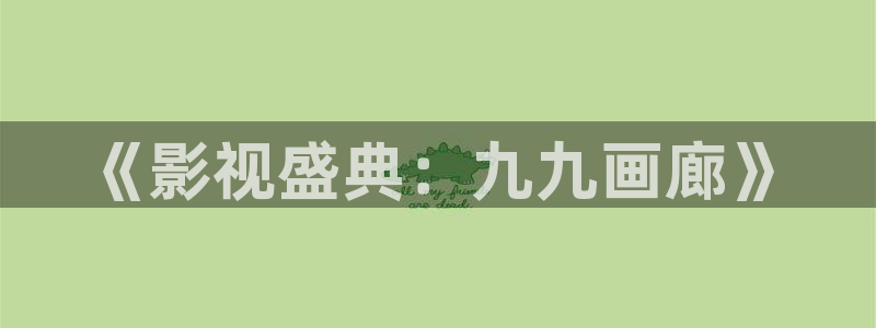 金牌影院官网免费观看入口